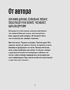 Счастье в деятельности. Ход котом: от работы-тюрьмы к работе-мечте
